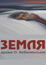 ЗЕМЛЯ