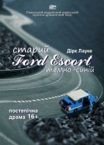 СТАРИЙ Ford Escort ТЕМНО-СИНІЙ 16+