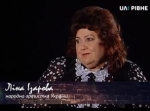 Про Рівненський облмуздрамтеатр розповіла Ліна Ізарова
