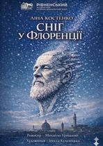 Сніг у Флоренції